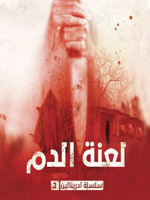 cover image of لعنة الدم